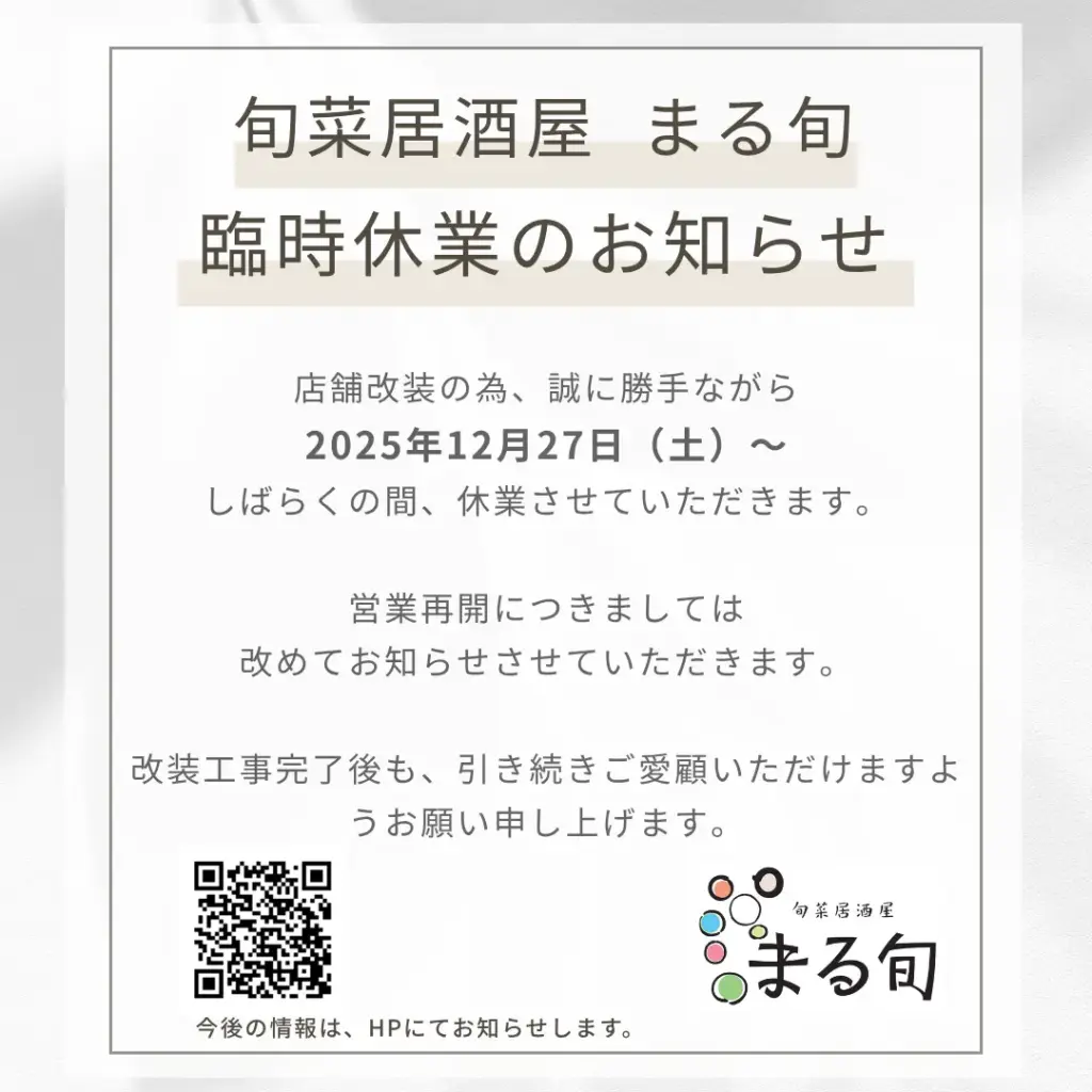 店舗改装のお知らせ