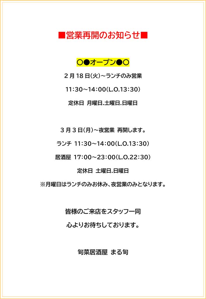 営業再開のお知らせ